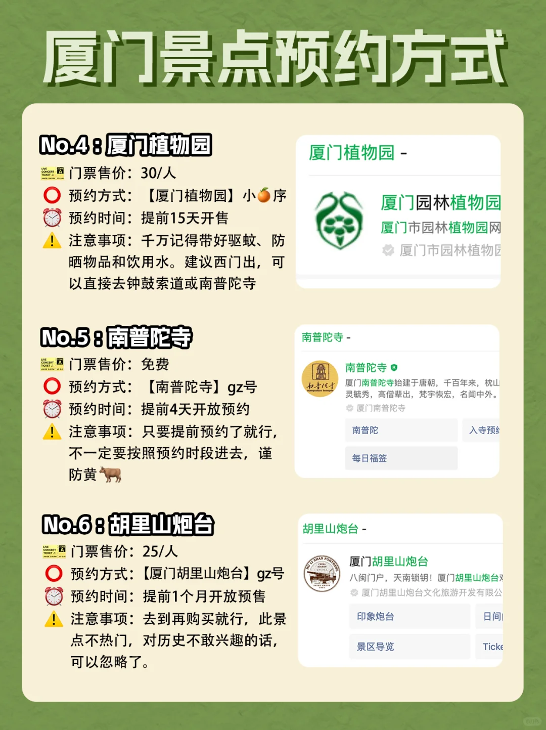 厦门会惩罚每一个不做攻略不提前预约的人❗️