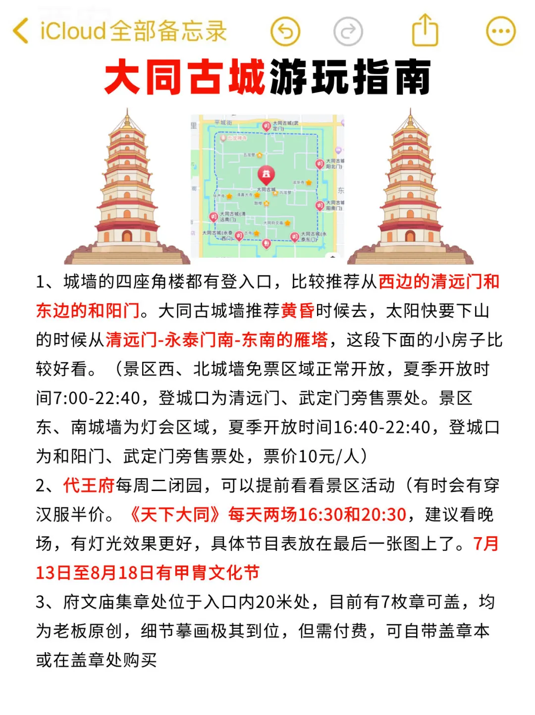 istj手写版📖大同攻略，给p人一点震撼…