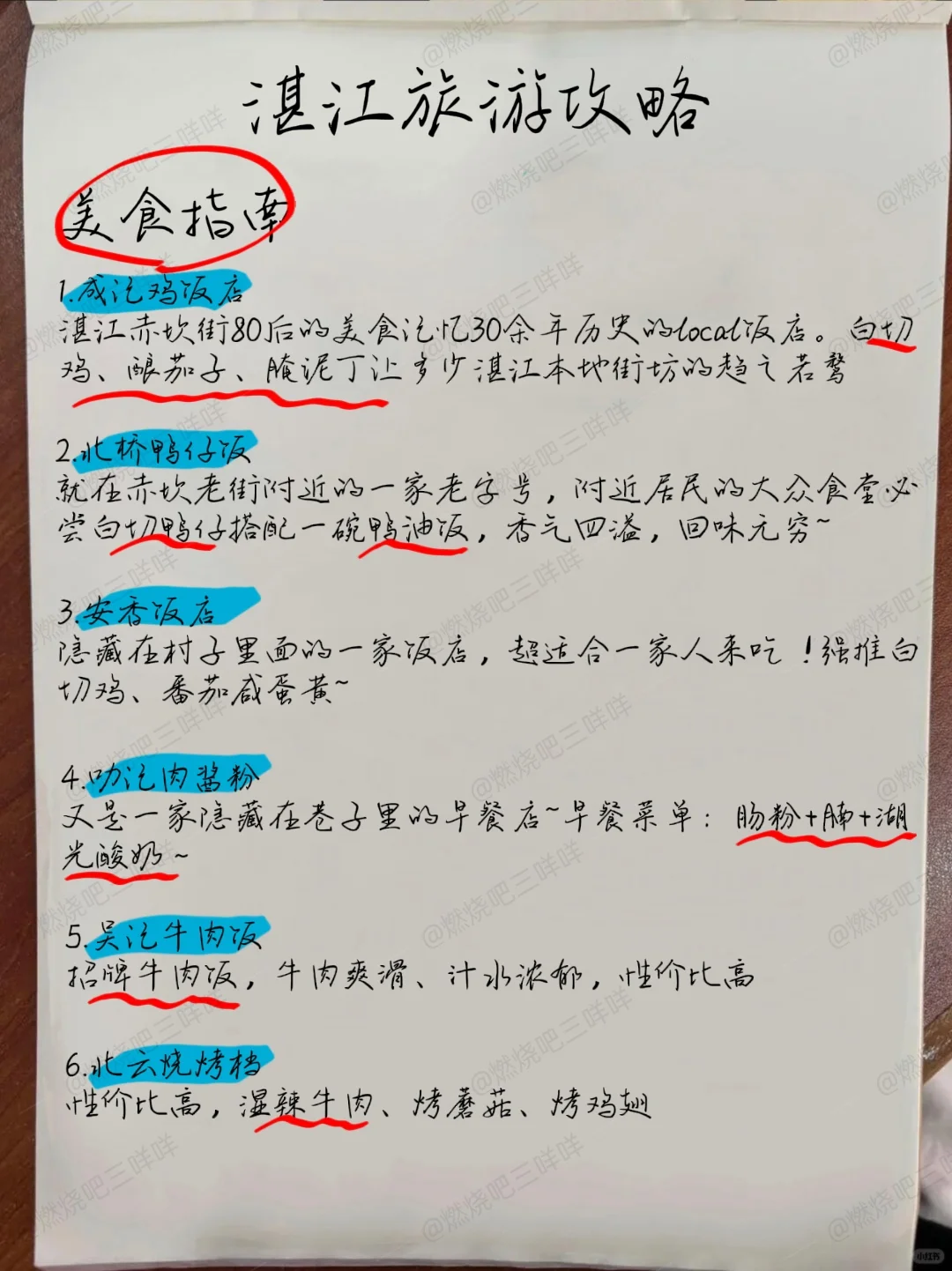 湛江!帮J人朋友手写的保姆级超全旅游攻略