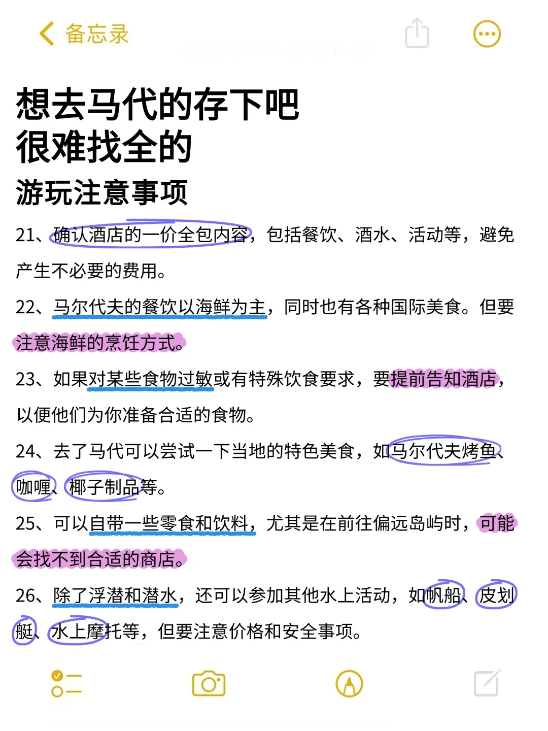 💢马代会处罚每一个不做攻略的人