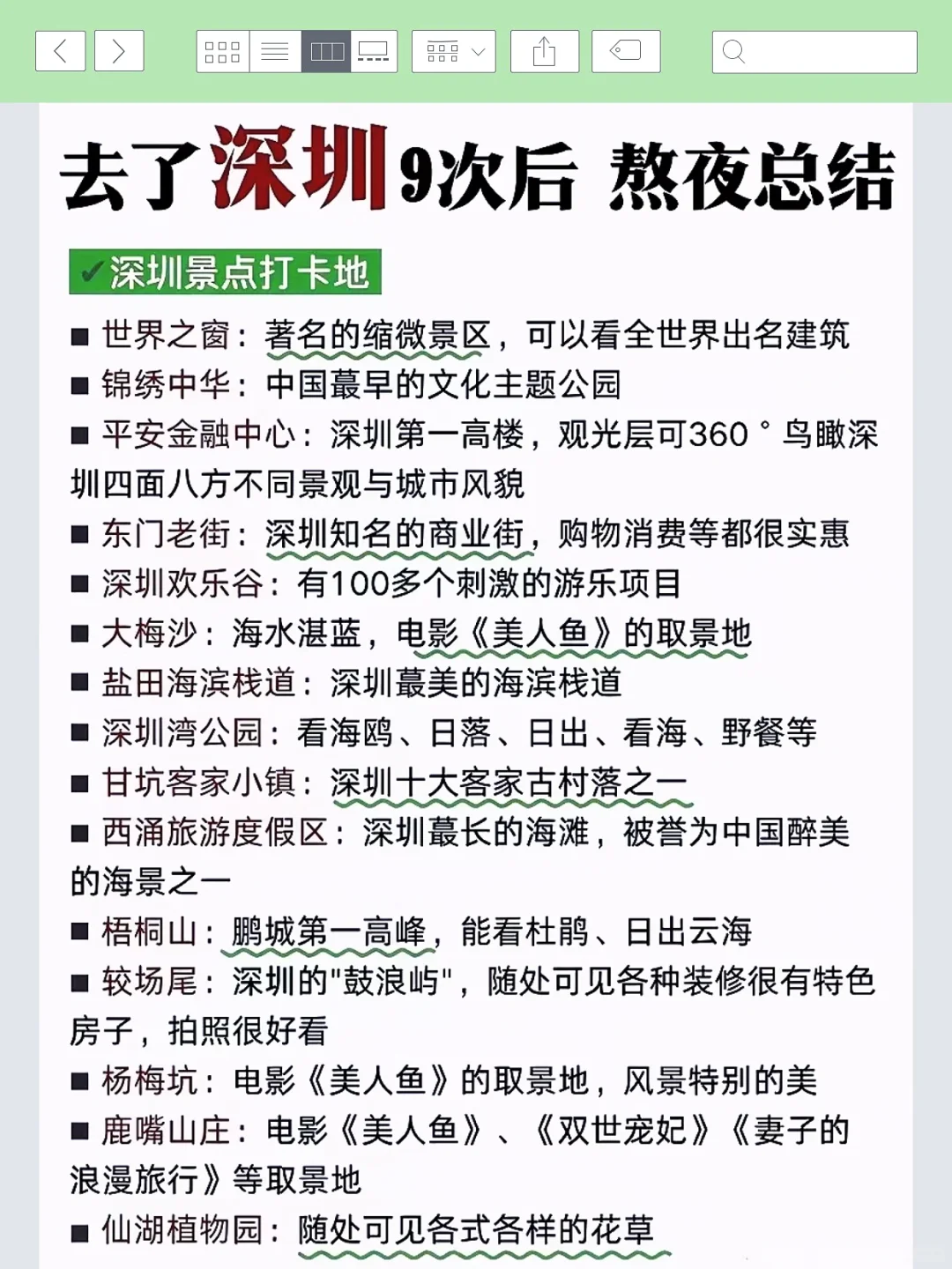 如果说新年要来深圳的话，建议先把这份攻略