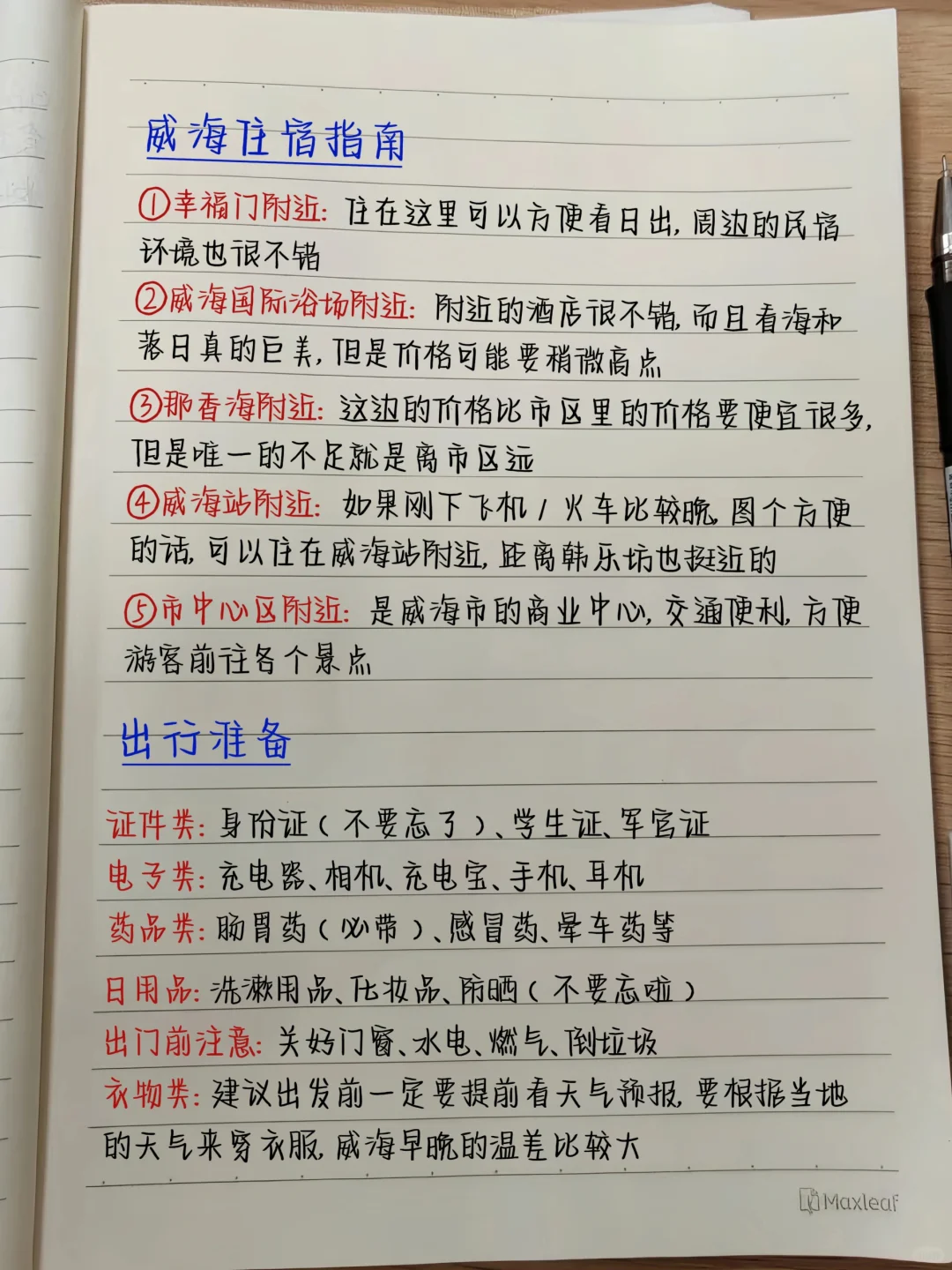 土著熬夜写的😭😭威海三天两夜旅游攻略