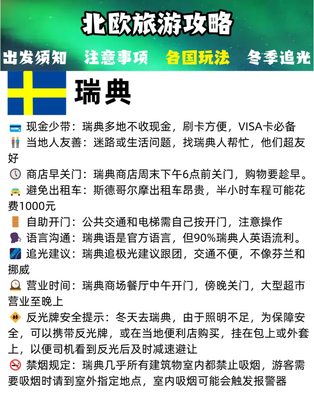 姐妹们!北欧旅游看这一片就够了,吐血整理