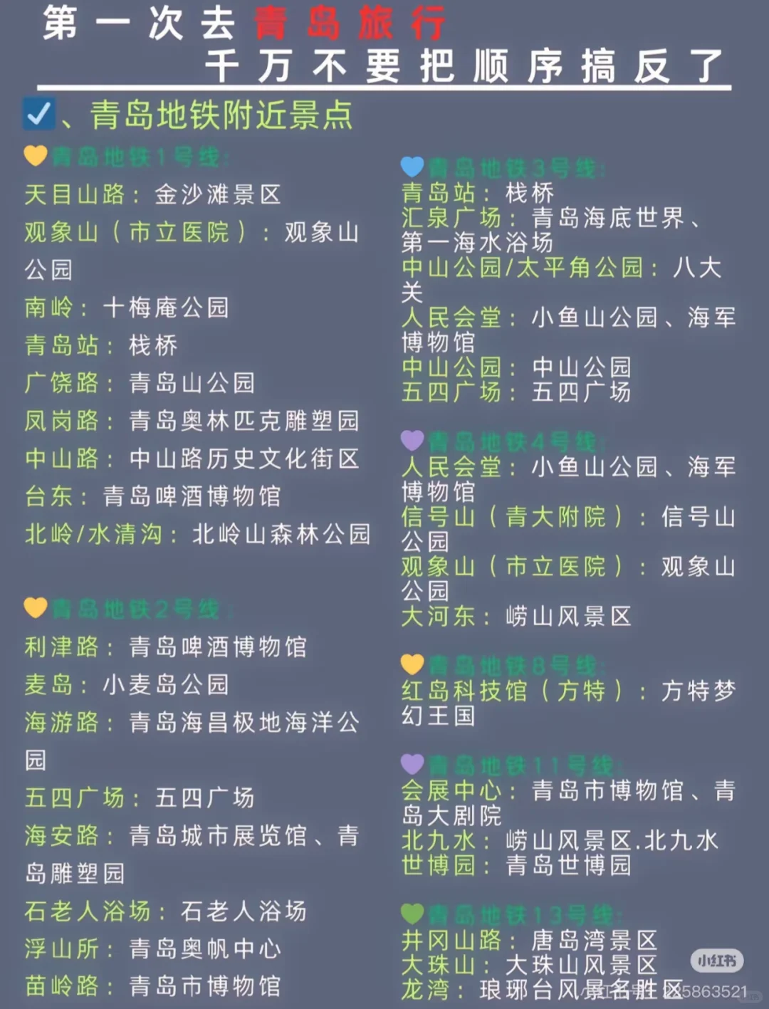 青岛最全保姆级攻略 抄作业！