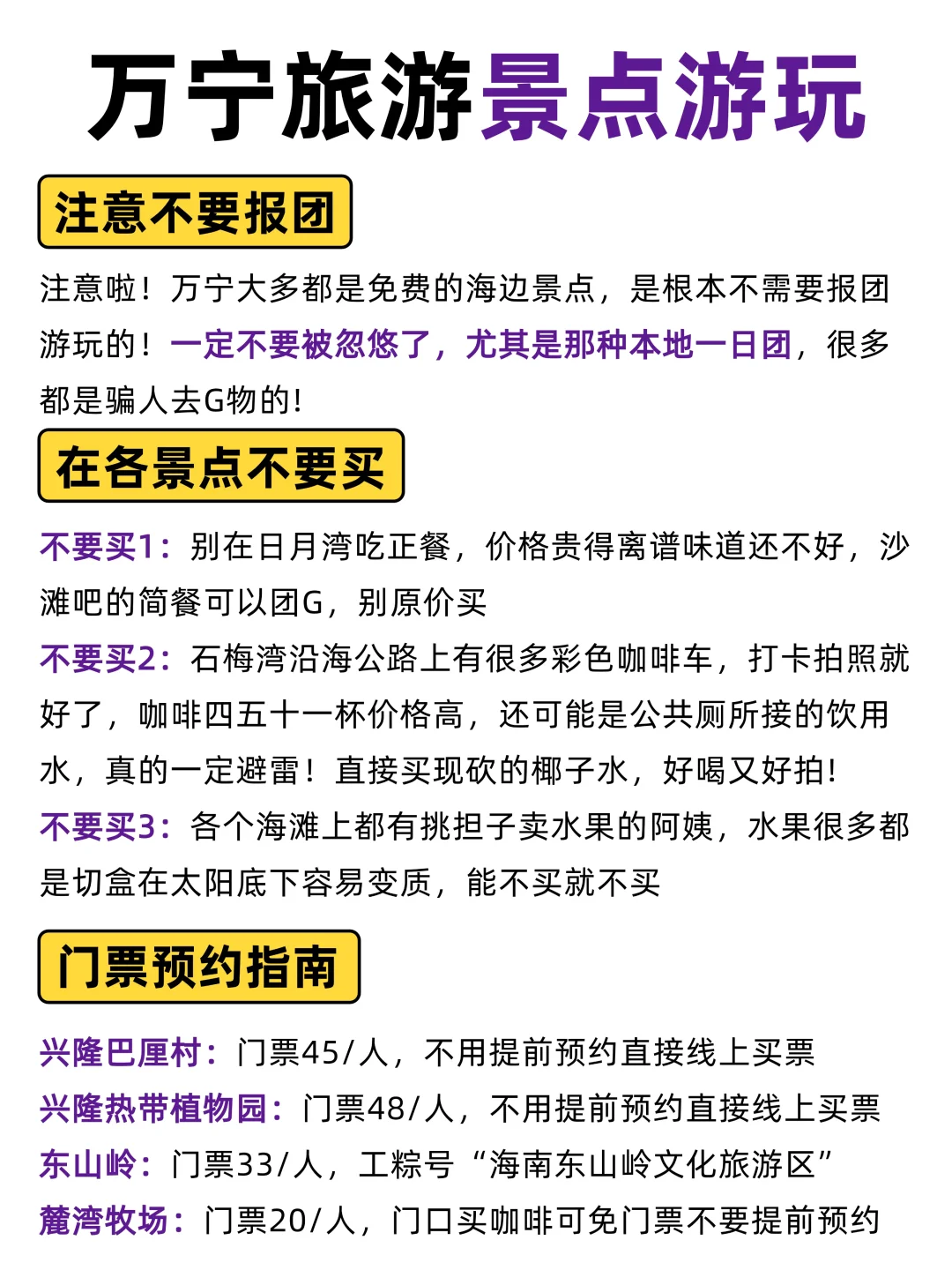 1-3月来万宁旅游✅本地人的大实话