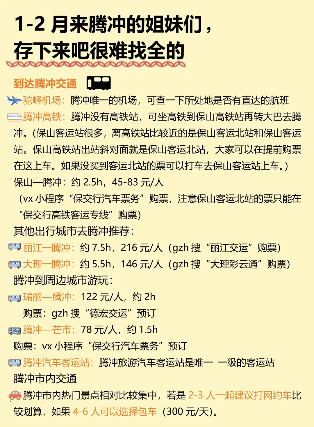 听劝，腾冲会惩罚每一个不做攻略就去的人…