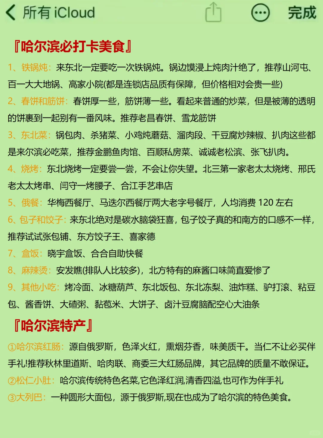 刚从哈尔滨回来，我想说的是……(一定要看)