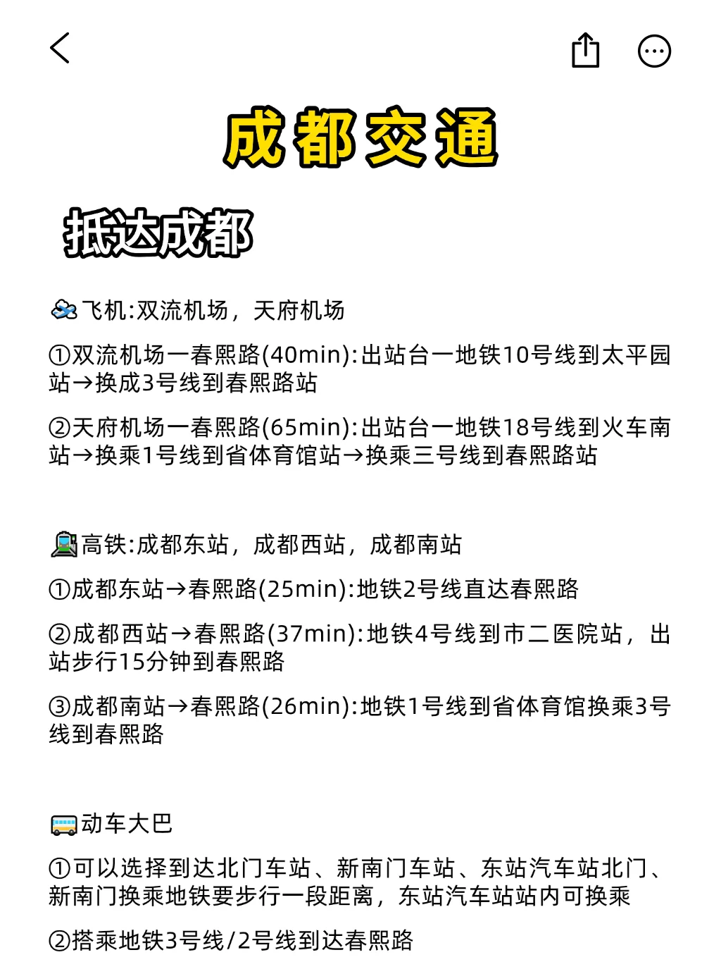 8刷成都❗本人做的攻略已经next level了