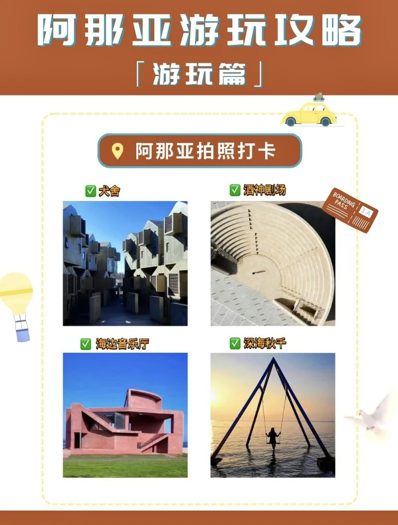 熬夜总结！愿8-10月去阿那亚的姐妹都能刷到