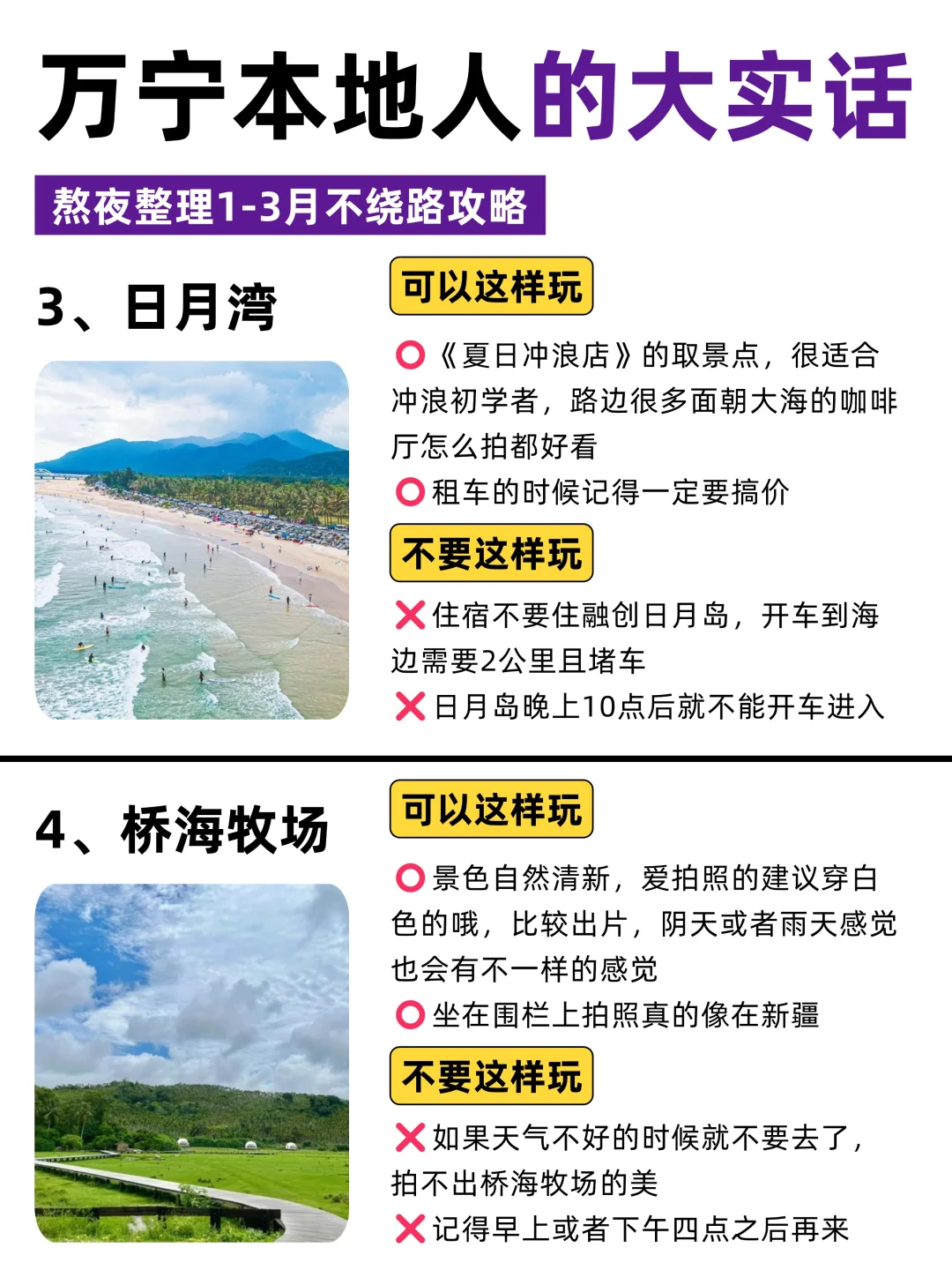 1-3月来万宁旅游✅本地人的大实话