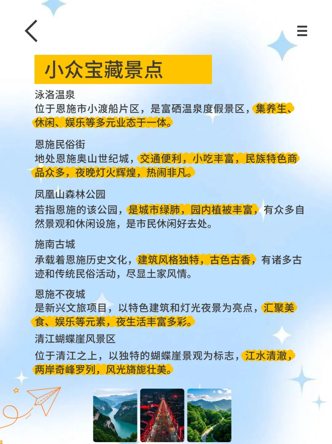🌸探秘恩施 | 精选必打卡的梦幻景点