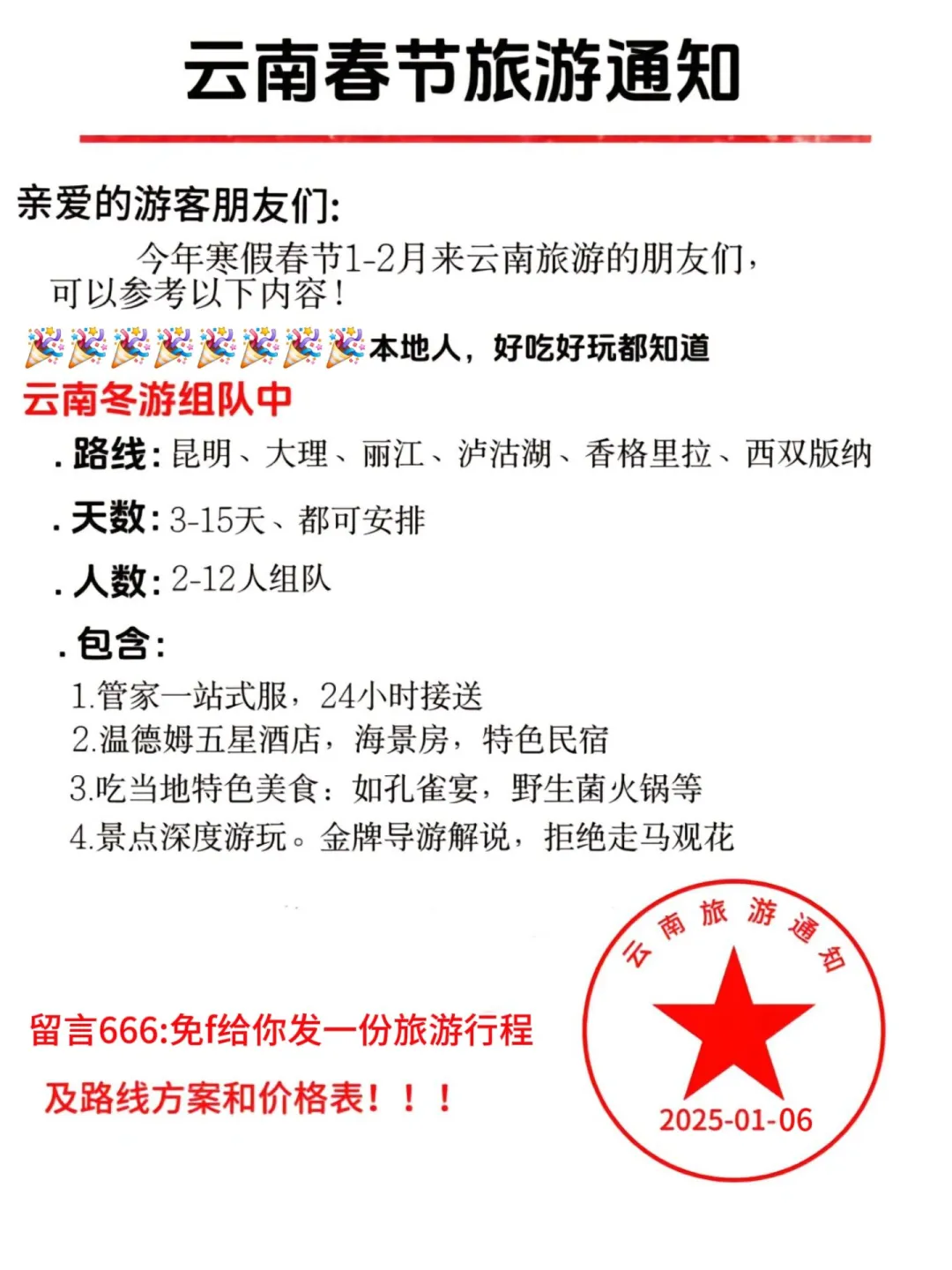 云南春节旅玩攻略