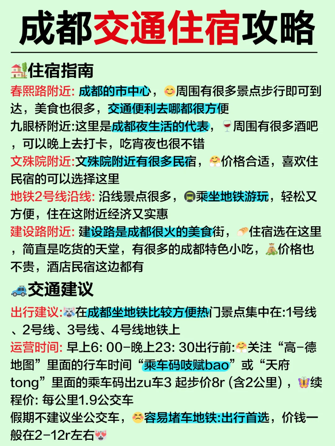 成都必去景点❗️新手必看❗️❗️附旅游攻略