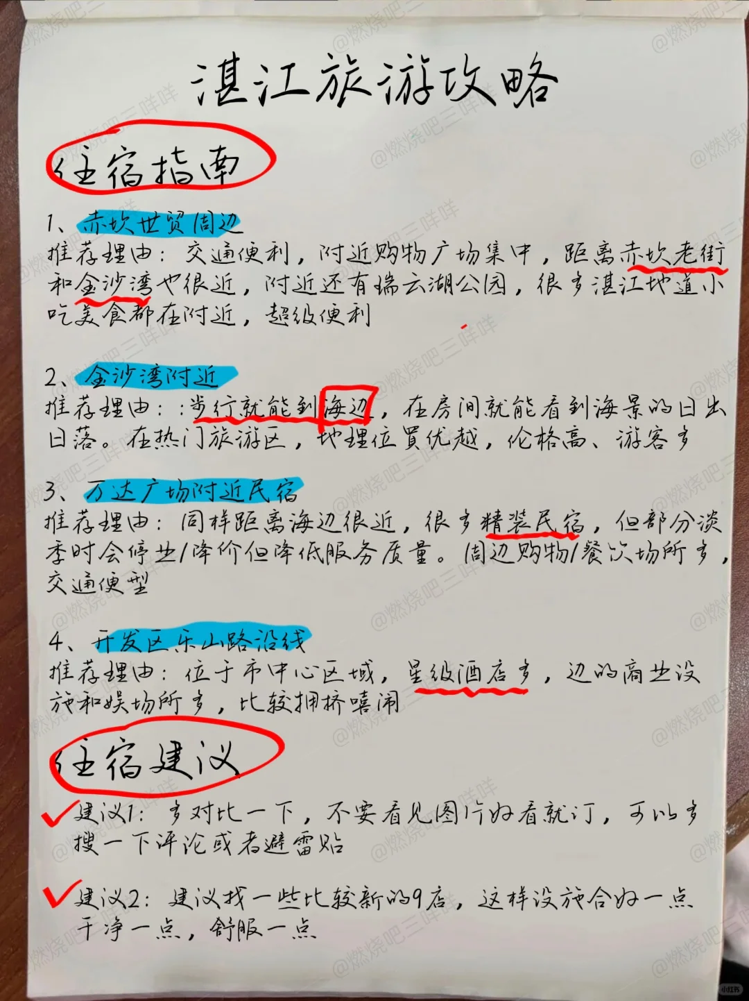 湛江!帮J人朋友手写的保姆级超全旅游攻略