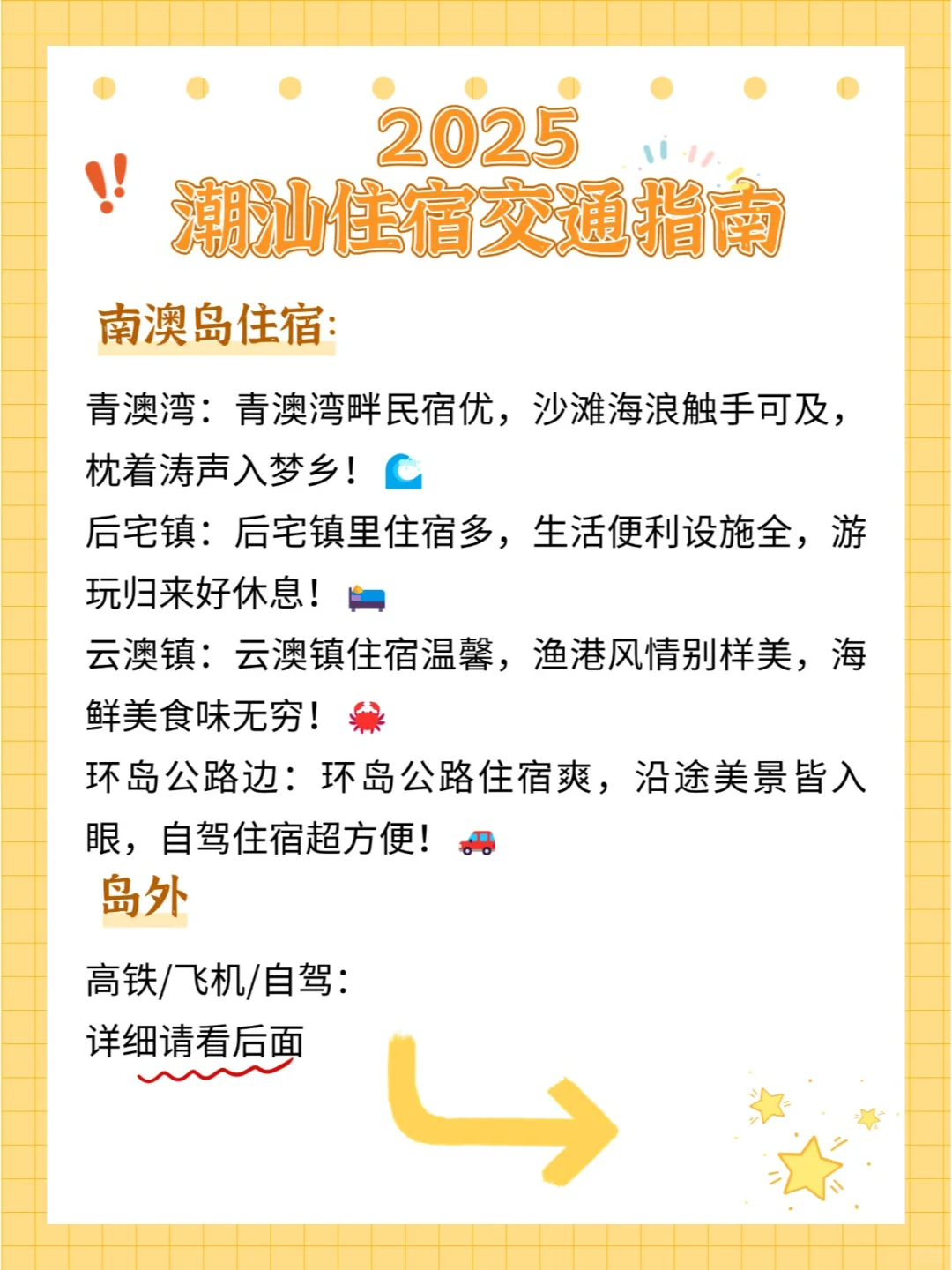 听劝！！看完这18张潮汕+南澳岛旅游攻略~