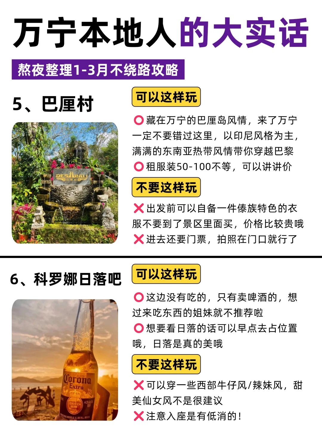 1-3月来万宁旅游✅本地人的大实话