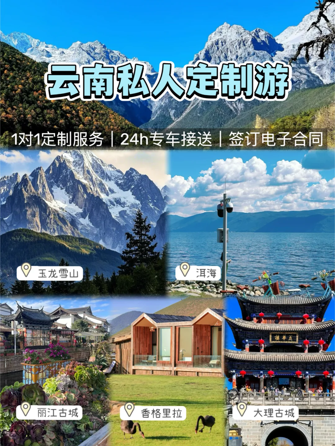 度假天花板【云南定制游】!!!