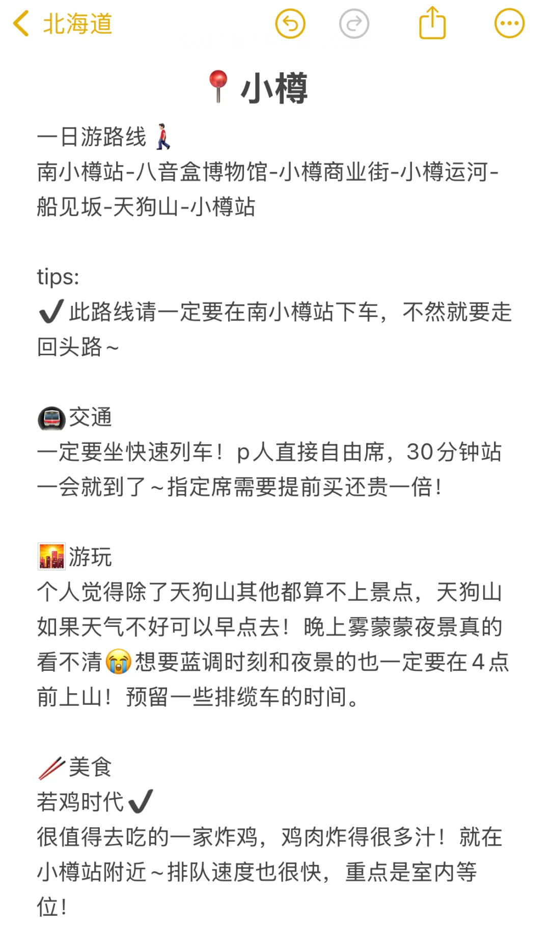 P人北海道旅游攻略。。。🥹满意到睡不着了！