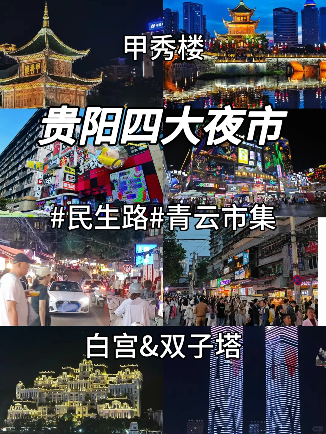 贵阳现状...真心建议还没出发的姐妹看完