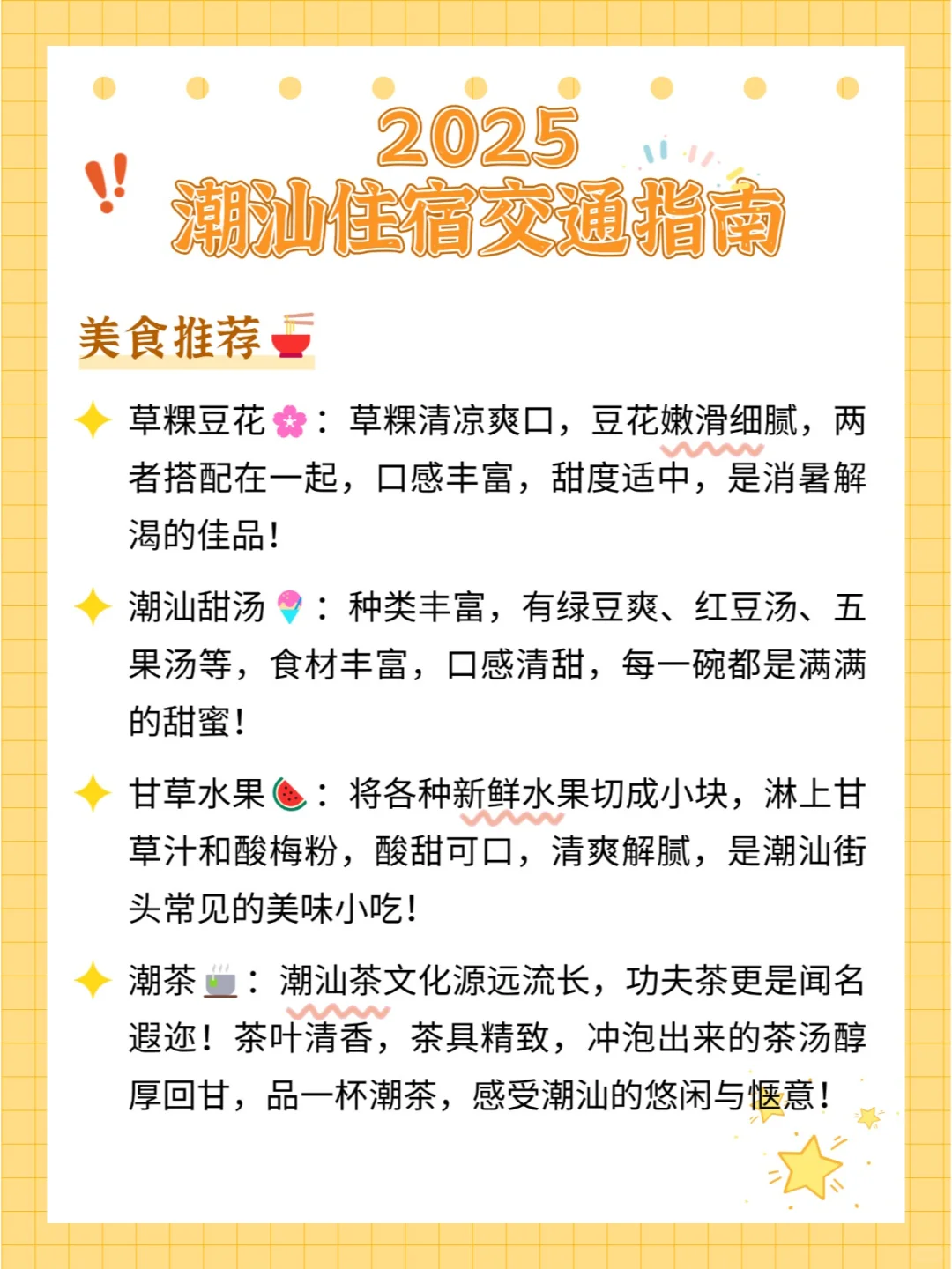 听劝！！看完这18张潮汕+南澳岛旅游攻略~