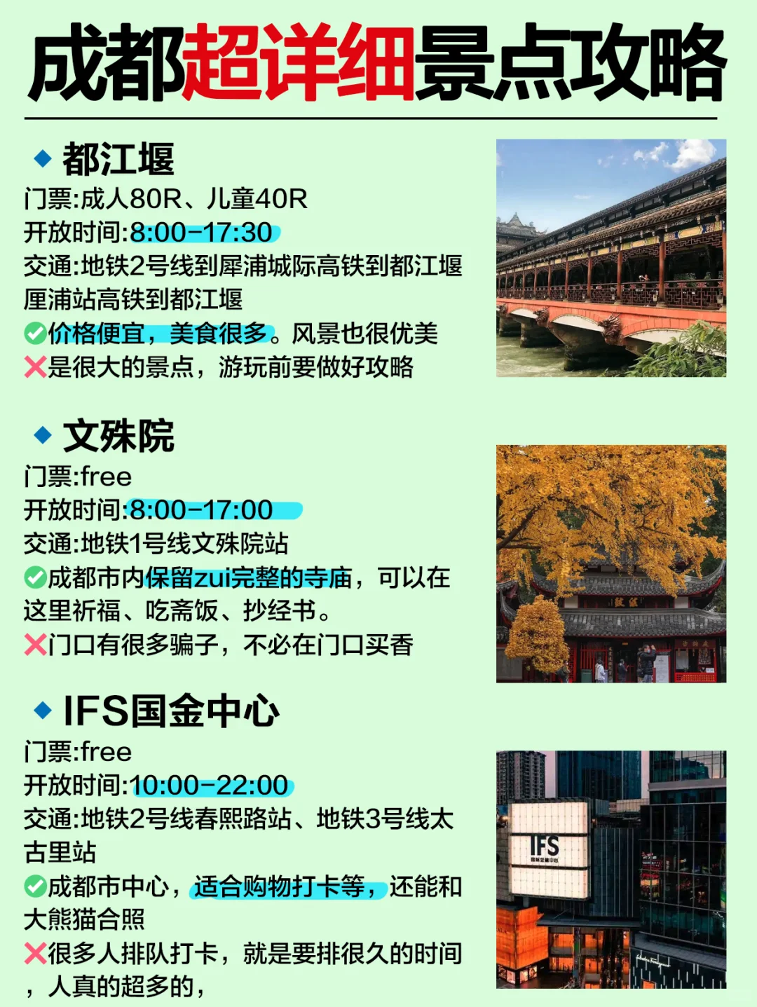 成都必去景点❗️新手必看❗️❗️附旅游攻略