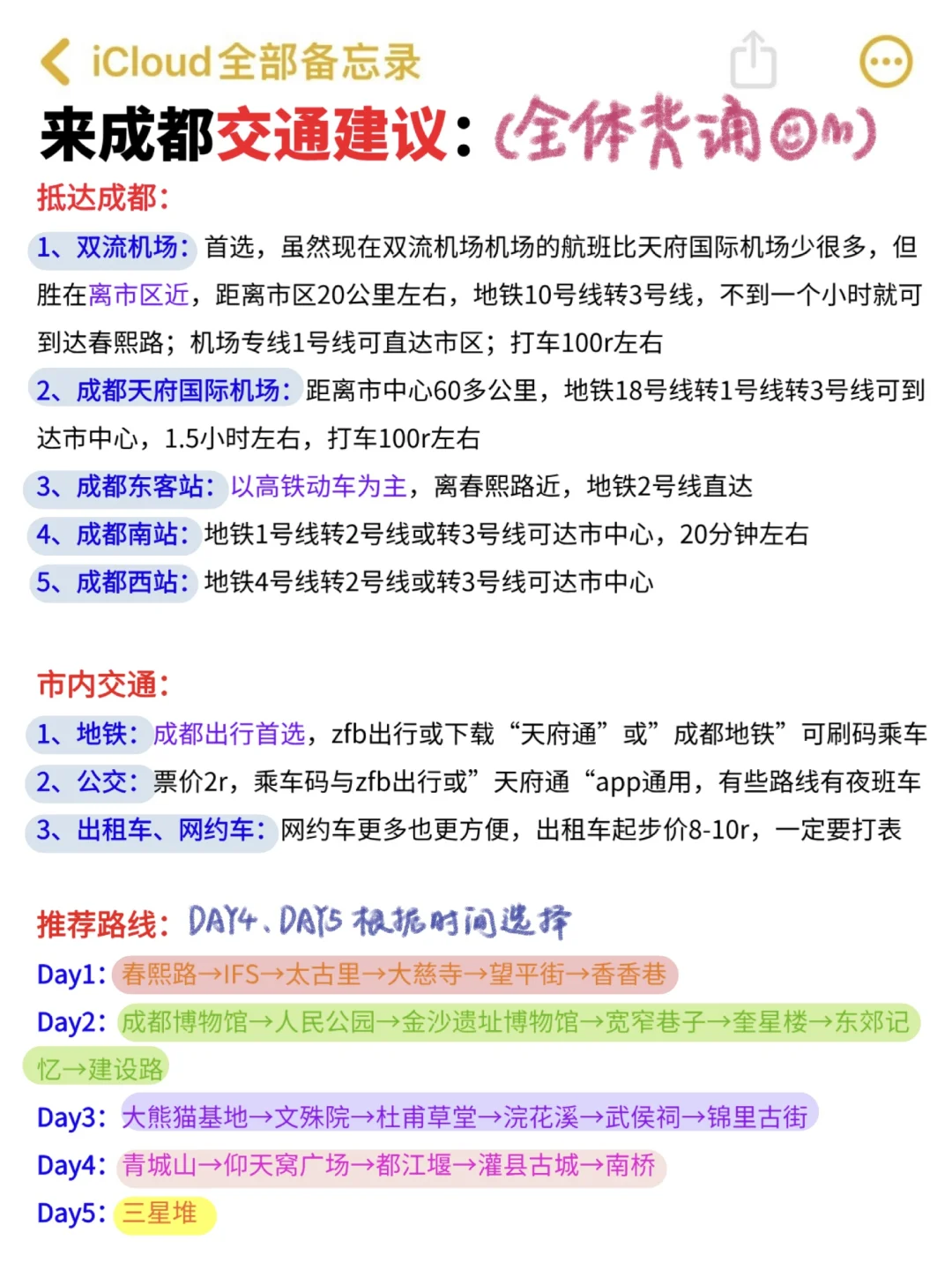 成都土著手写版最全保姆级攻略（含三星堆🗿