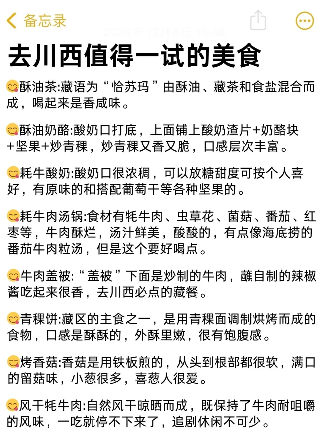 确定去川西之前，这些事情一定要知道‼️