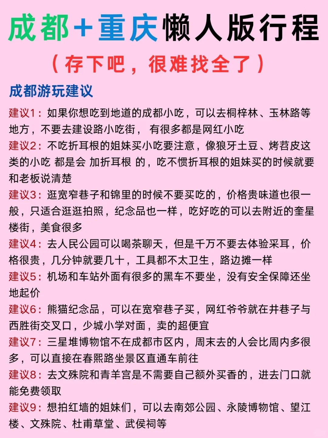 成都+重庆双城旅游不绕路攻略（附拍照美食