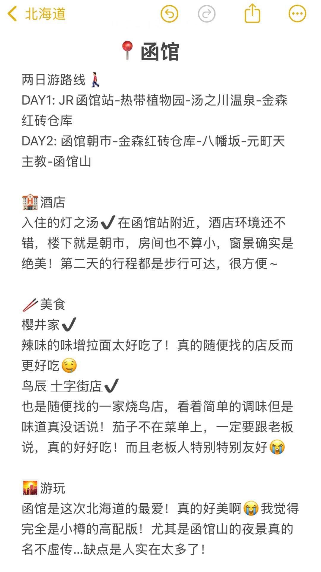 P人北海道旅游攻略。。。🥹满意到睡不着了！