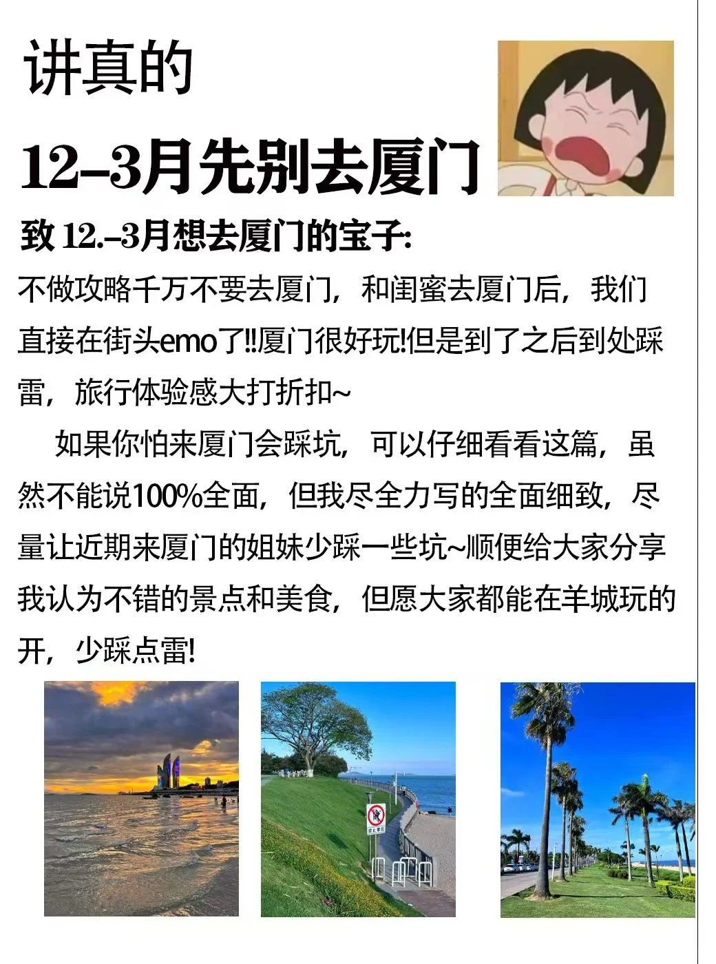 去厦门前，听点不一样的大实话吧……