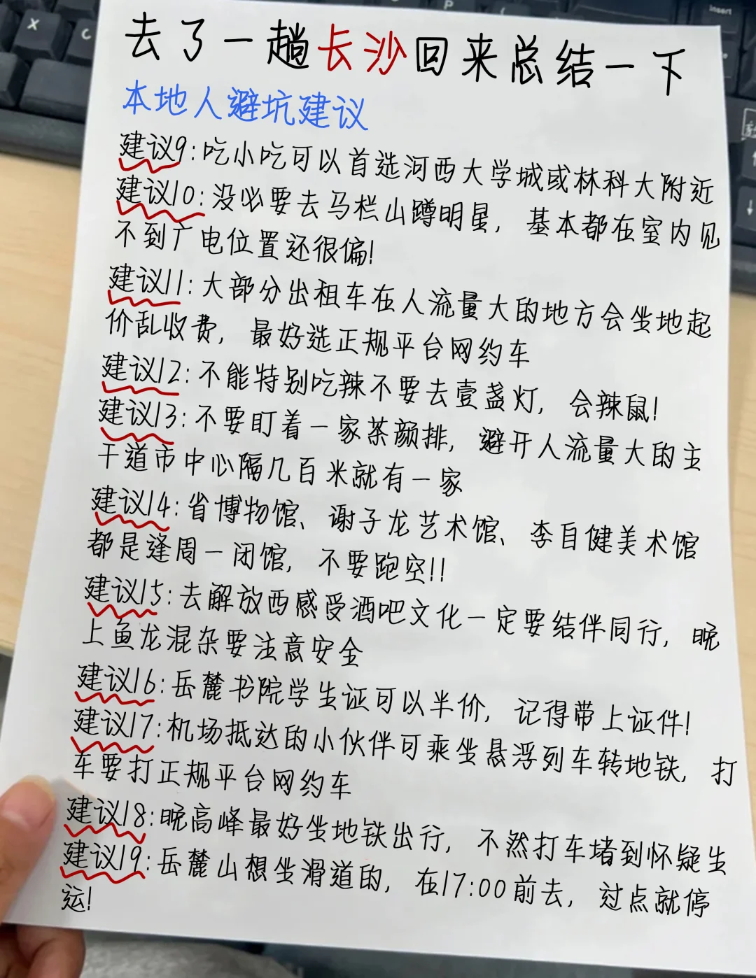 1🈷去长沙✌整理的旅游攻略(复盘版)