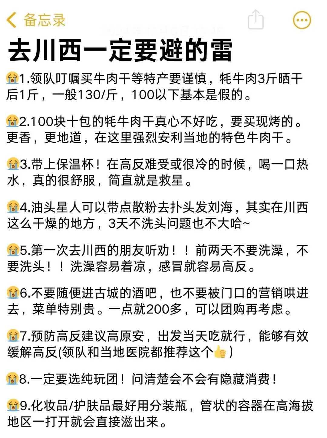 确定去川西之前，这些事情一定要知道‼️