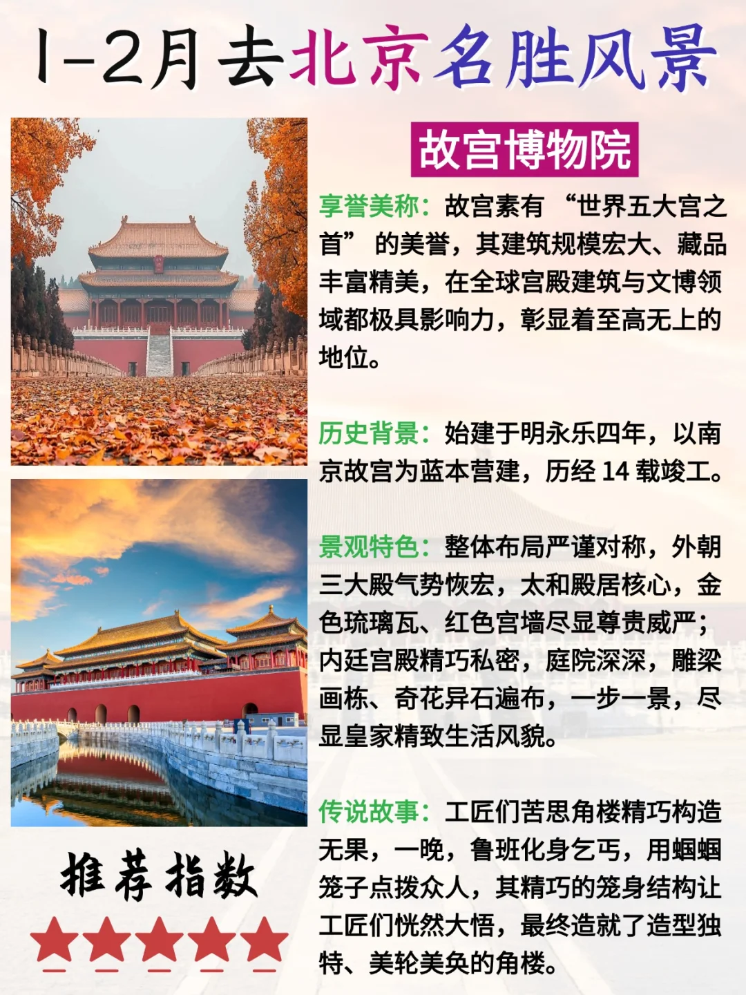 北京 12 - 2 攻略已完善✌️赶紧来抄作业