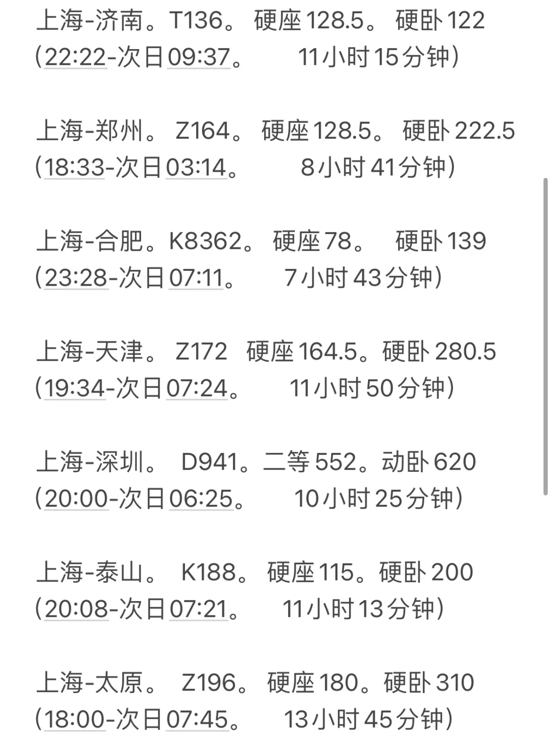 上海晚上出发睡一觉直达城市