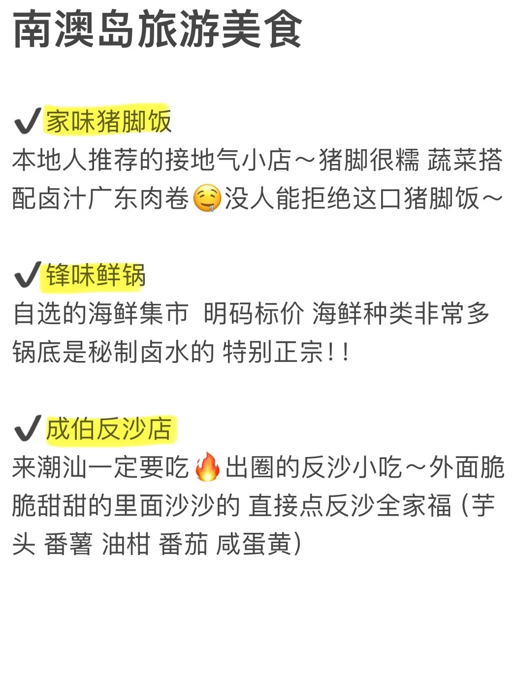 南澳岛已回…😅真心提醒要去的姐妹慎重……