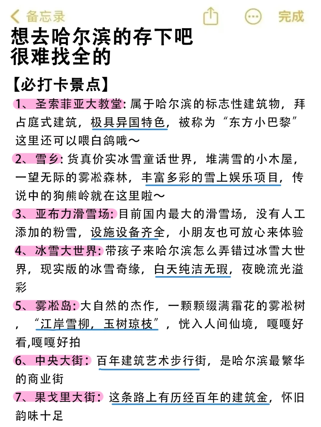 哈尔滨会惩罚每一个不做攻略的人💢尤其是去