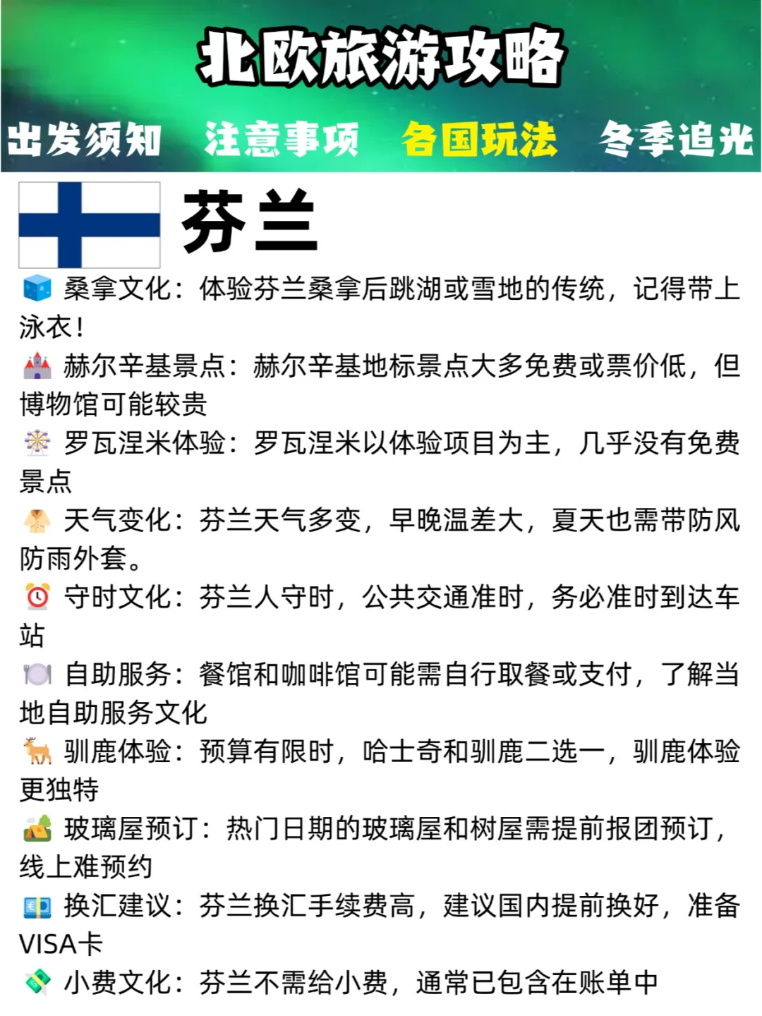 姐妹们!北欧旅游看这一片就够了,吐血整理