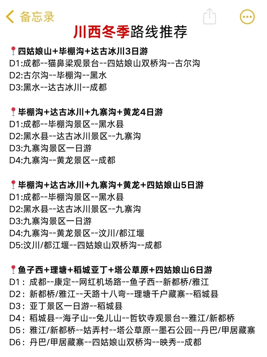 确定去川西之前，这些事情一定要知道‼️