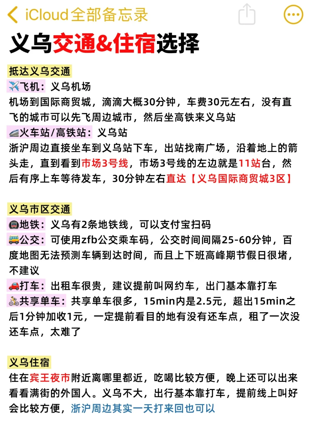 不做攻略千万别去义乌！！（听劝版）