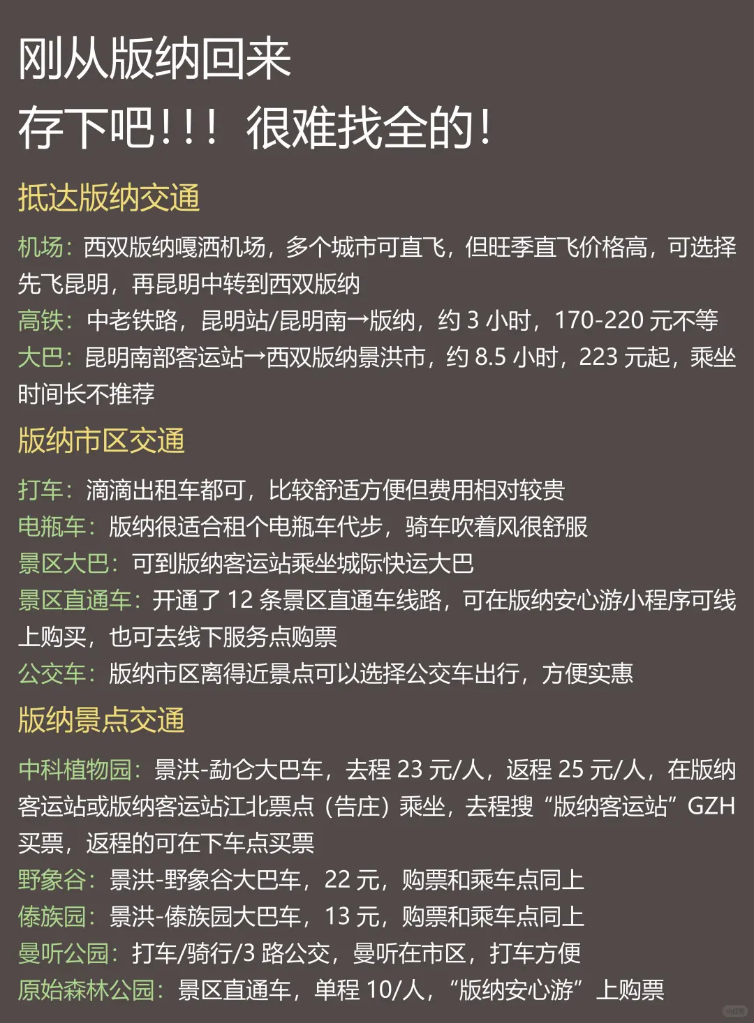 已被宰！真心提醒1-3月去西双版纳的姐妹
