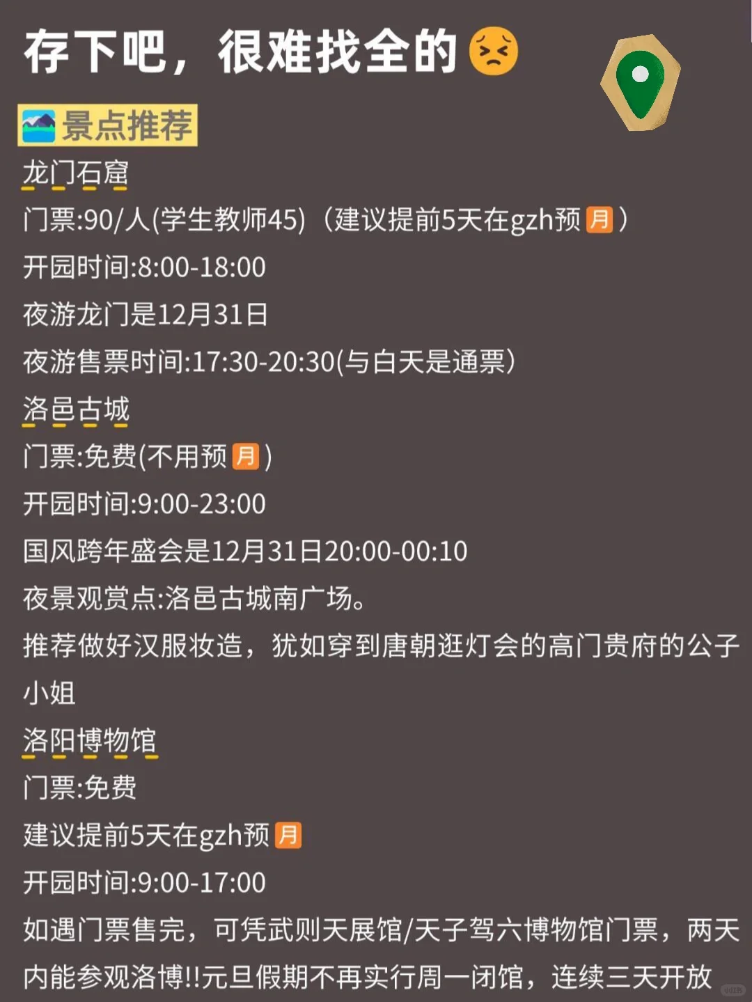 元旦计划来洛阳的姐妹们，避雷😭😭😭