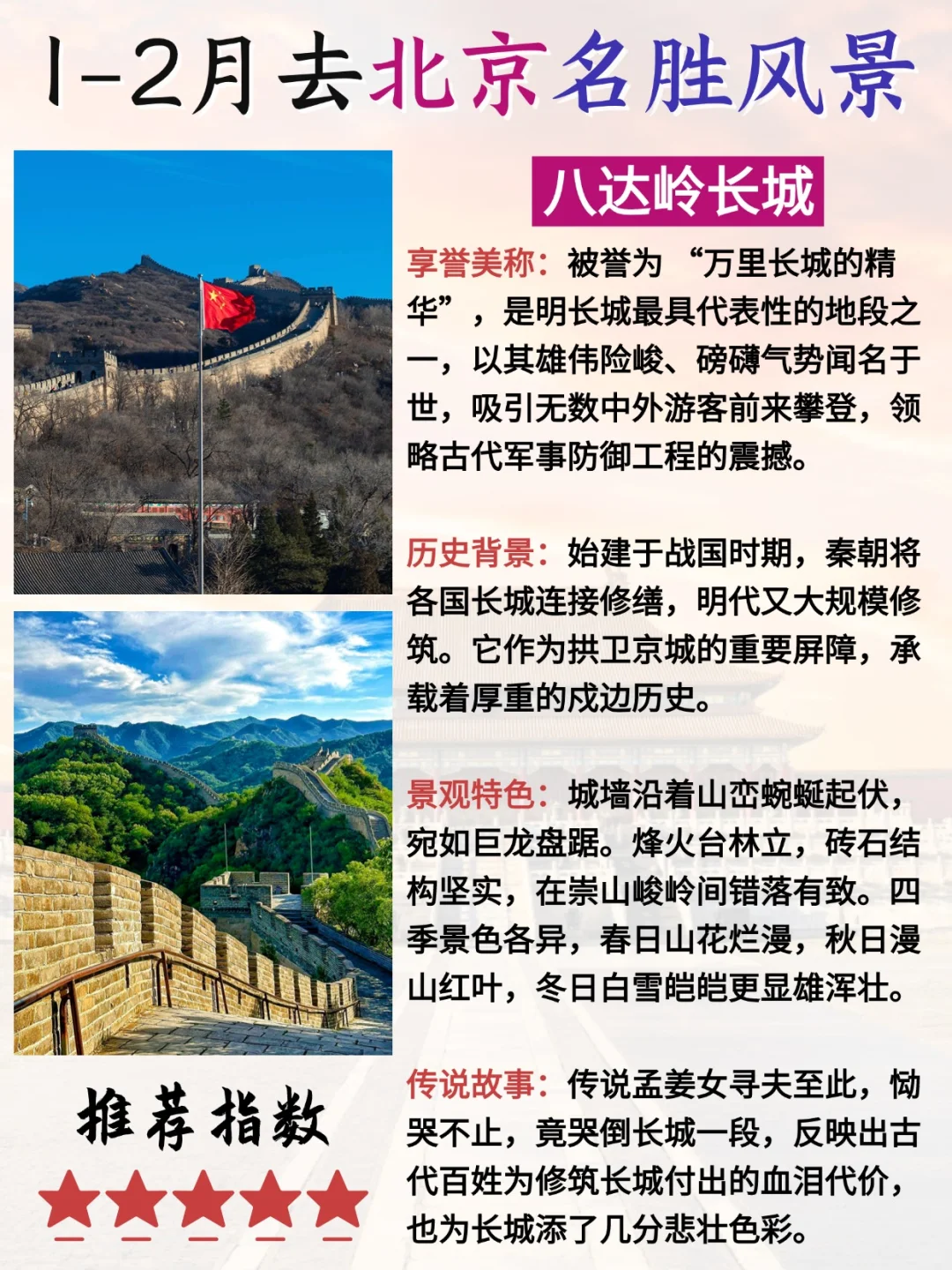 北京 12 - 2 攻略已完善✌️赶紧来抄作业