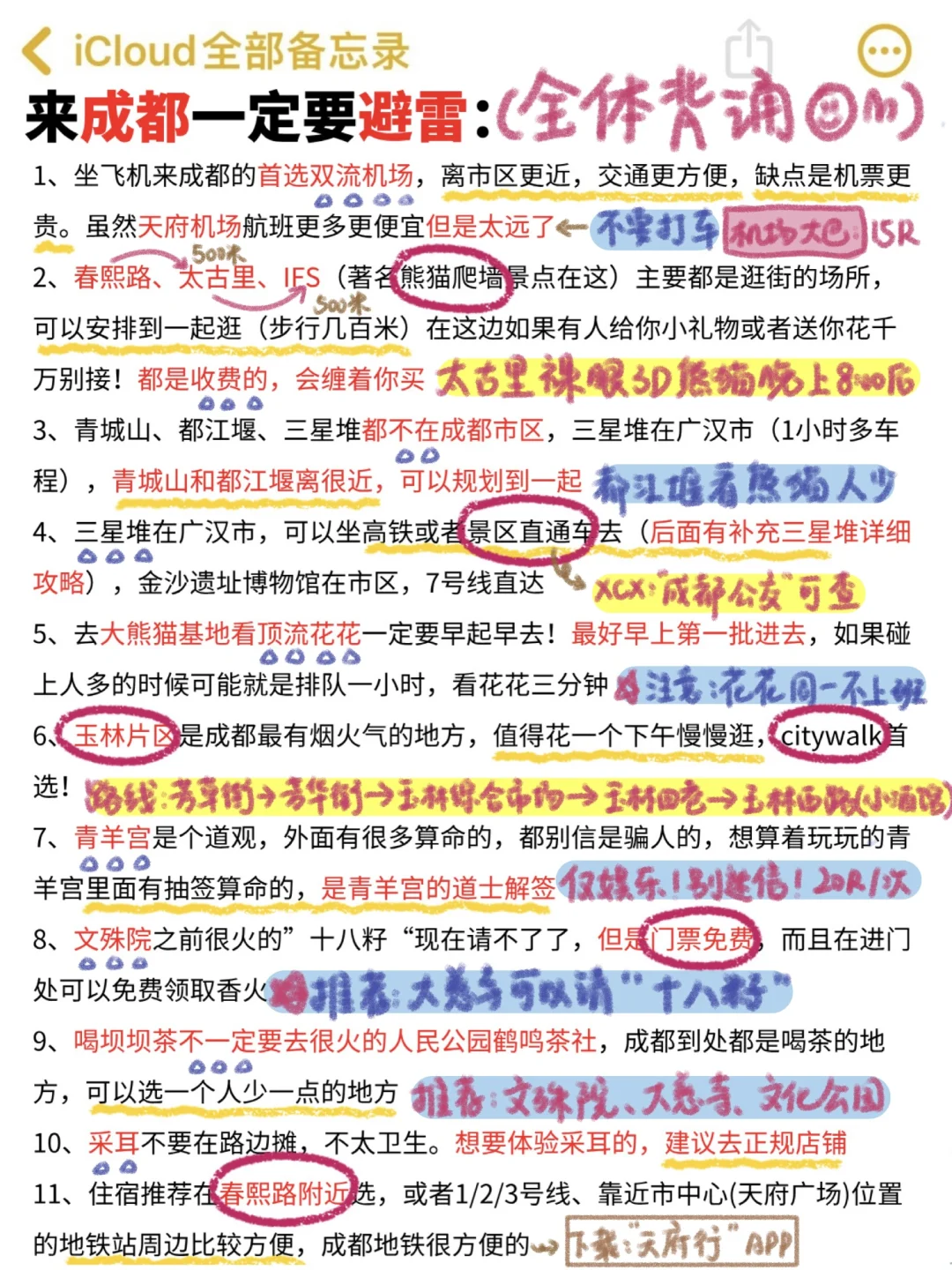 成都土著手写版最全保姆级攻略（含三星堆🗿