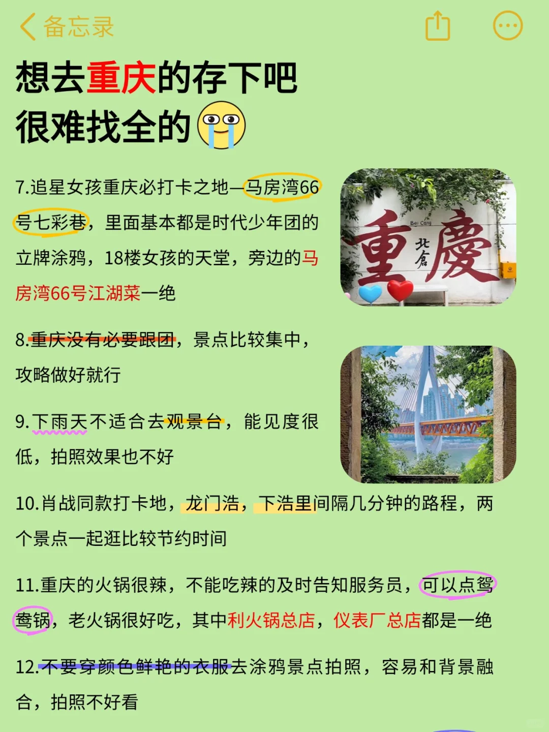 写给1-2月要去重庆的姐妹们🧘🏻‍♀懒人版超