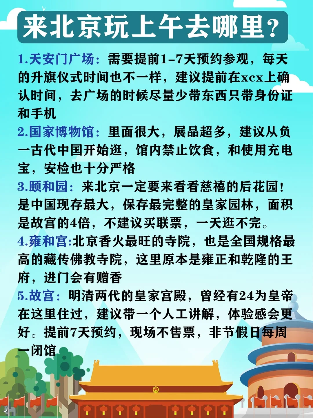 北京景点攻略，这几个景点必去
