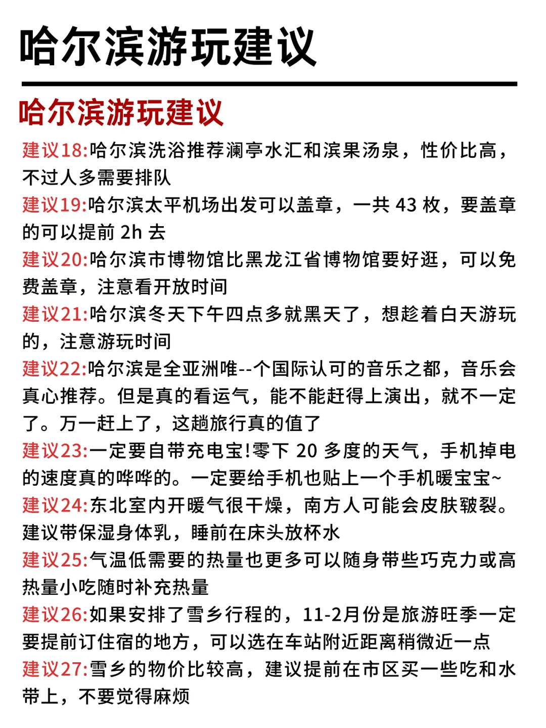 春节过年去哈尔滨旅游行程路线攻略已准备OK