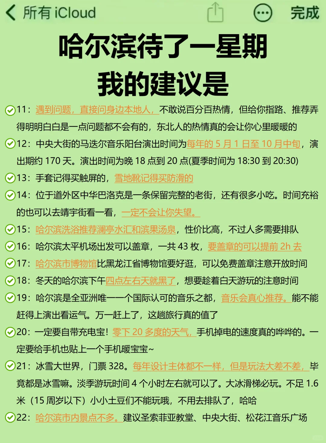 刚从哈尔滨回来，我想说的是……(一定要看)