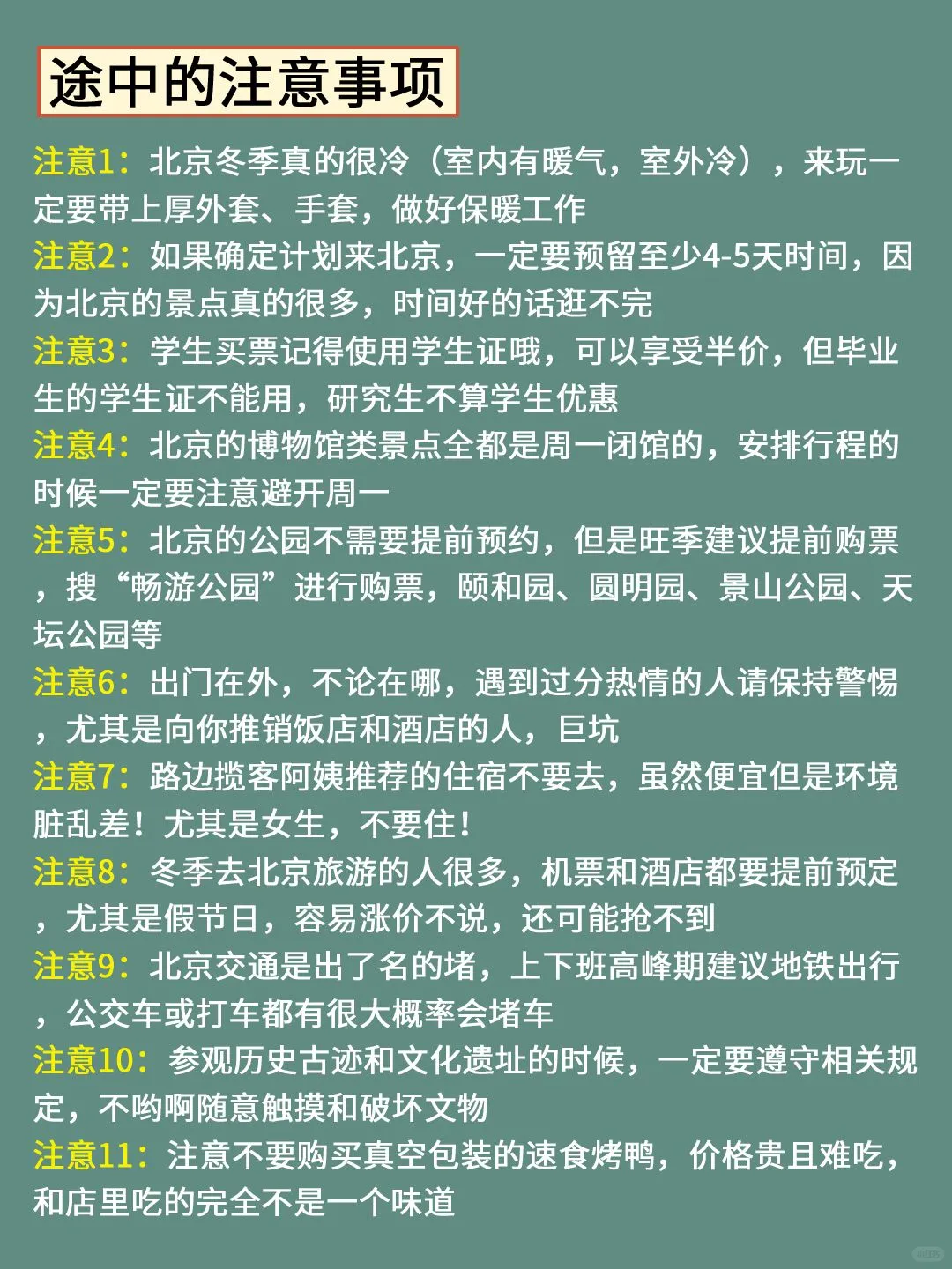 1-3月北京旅游攻略|未出发的赶紧来抄作业