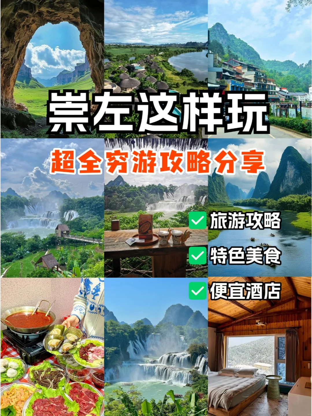 崇左📍景点住宿美食超全攻略‼️