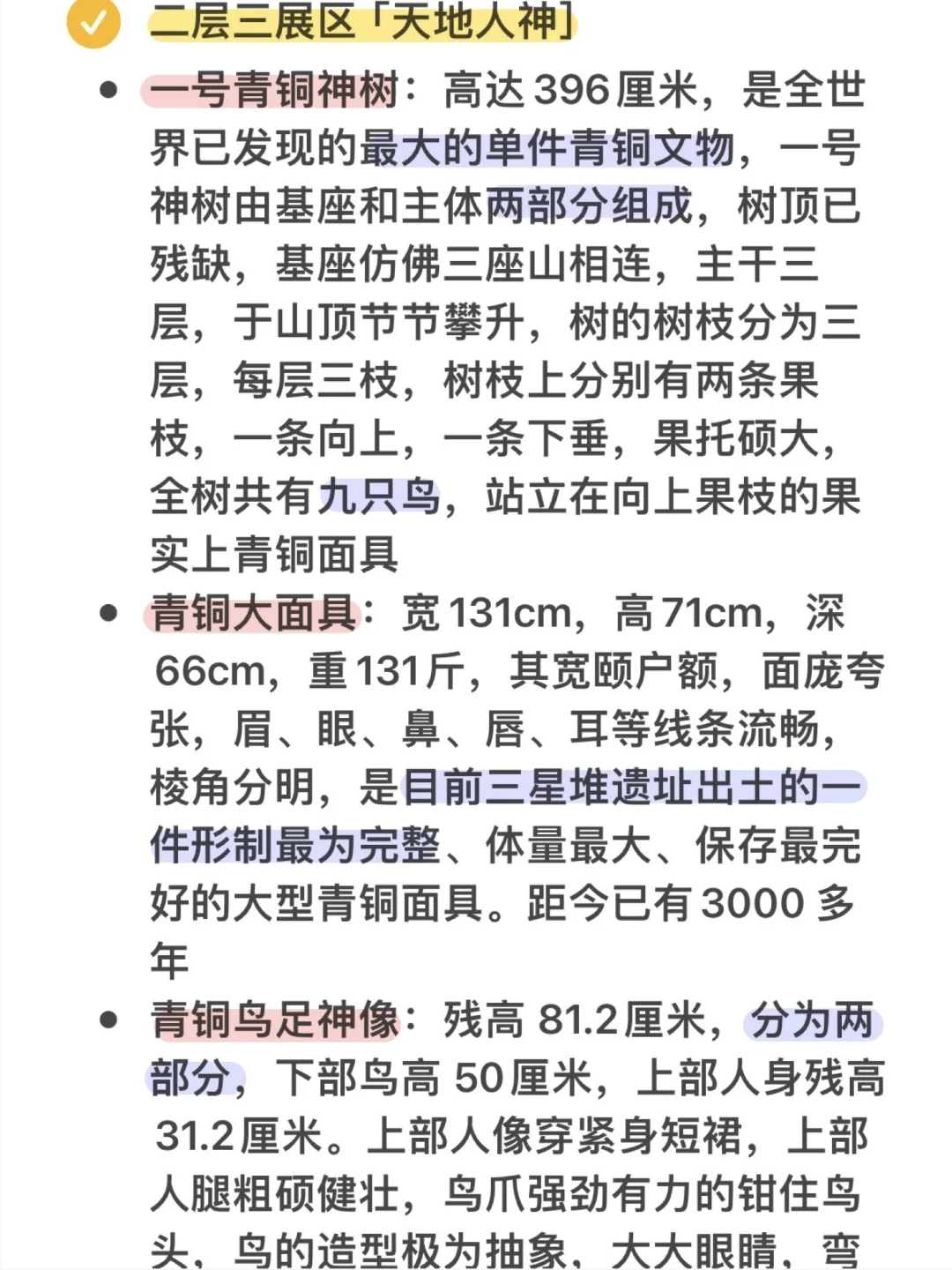 成都土著手写版最全保姆级攻略（含三星堆🗿